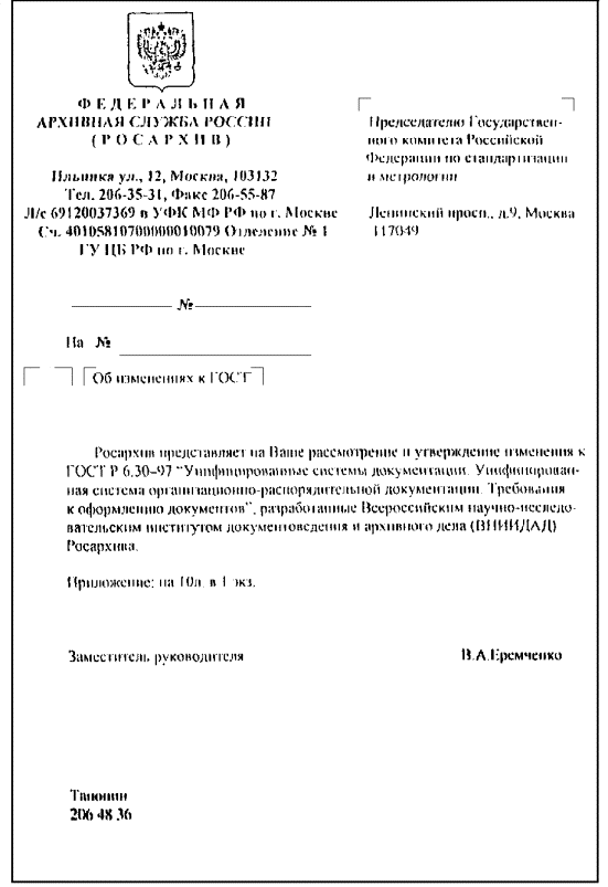 Гост р ISO 15489-1-2007, управление документами, общие требования